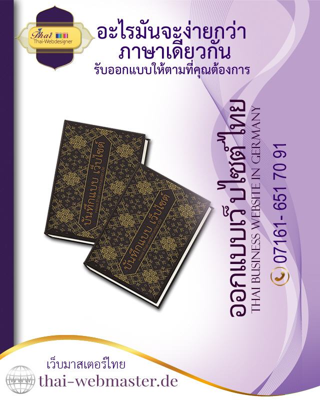 Thai-Massage Webseite erstellen bei Thai-Webmaster